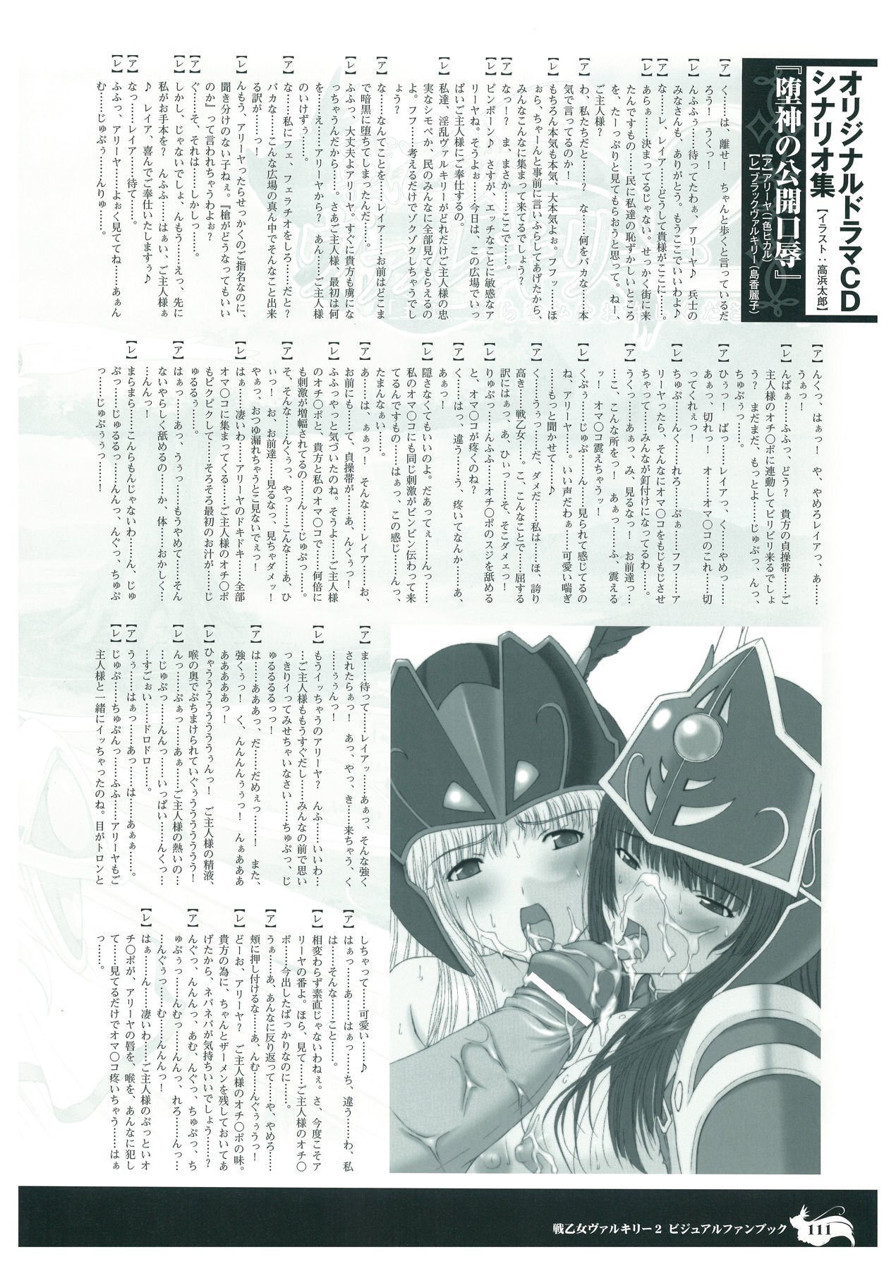 Valkyrie2