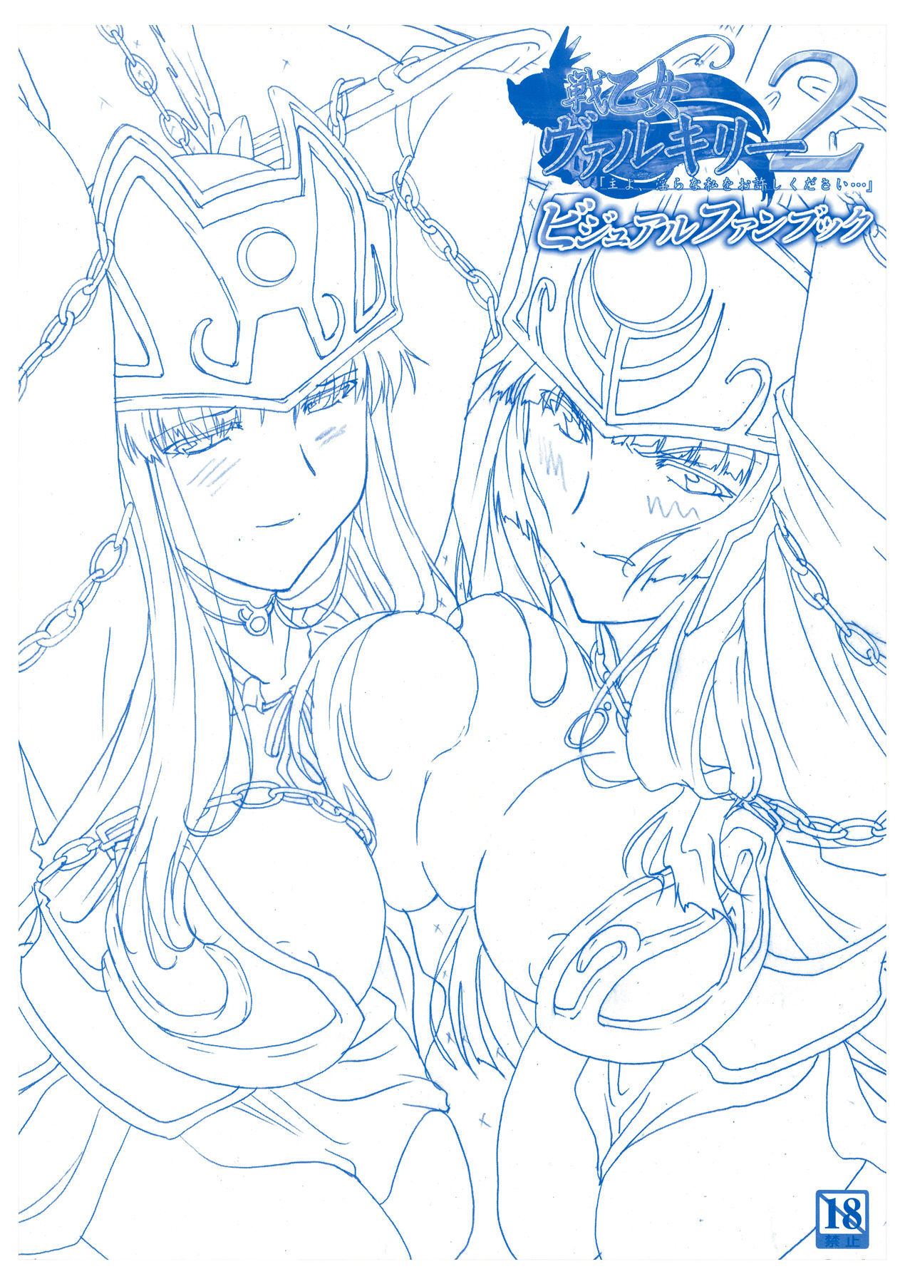 Valkyrie2