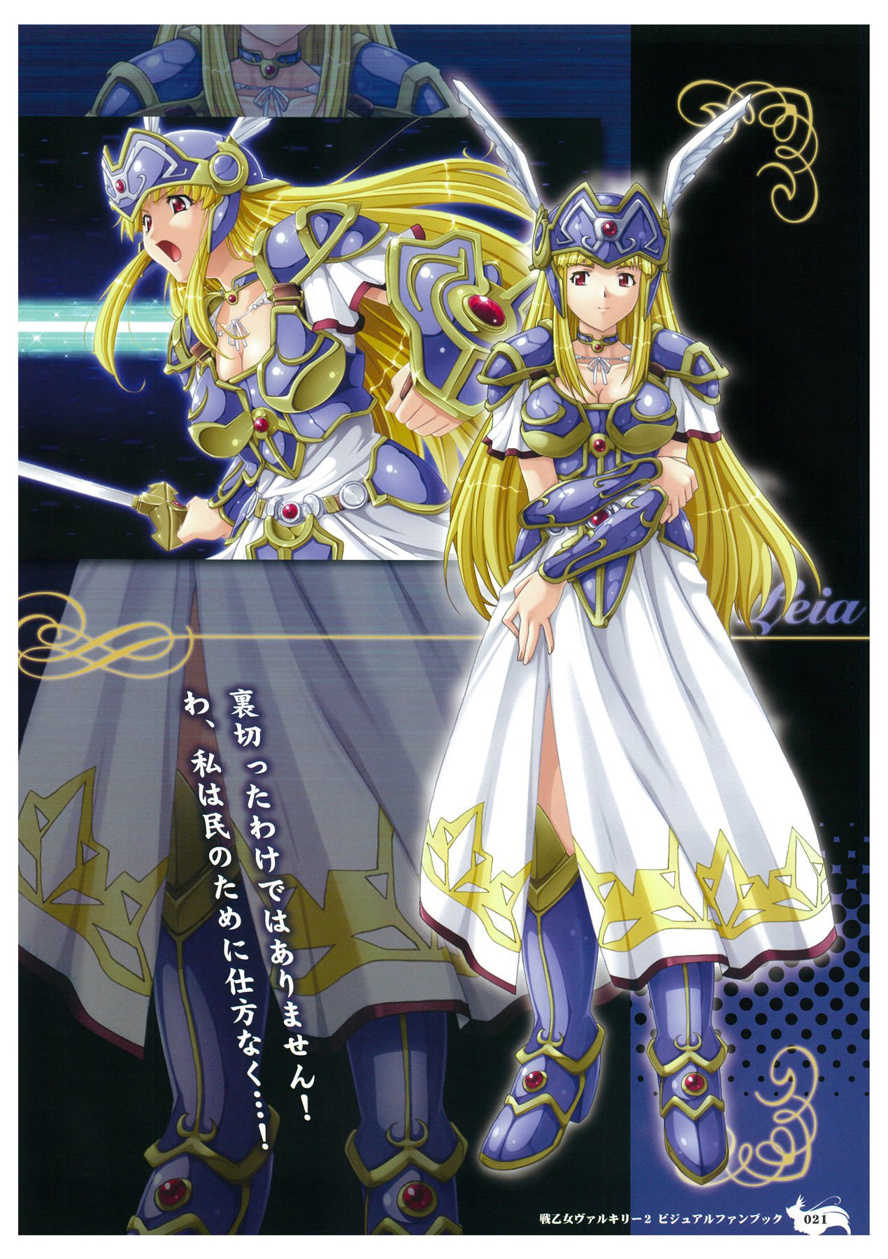 Valkyrie2