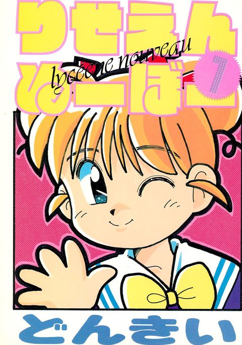 リセンヌーボー1 リセンヌーボー1