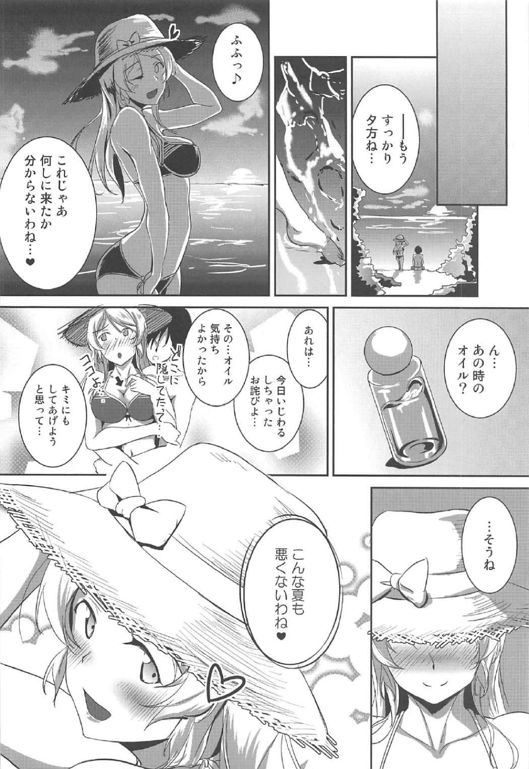 エリー '夏