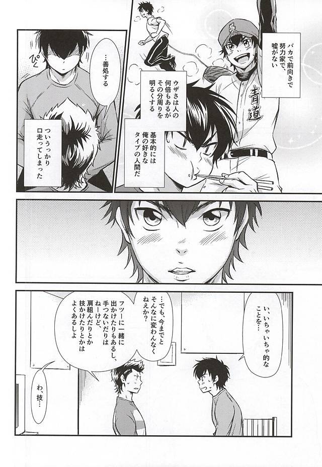 センパイの悩める日々