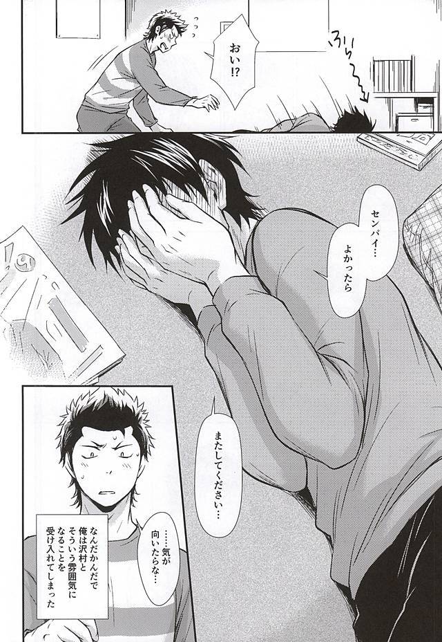 センパイの悩める日々