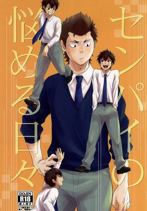 センパイの悩める日々 センパイの悩める日々