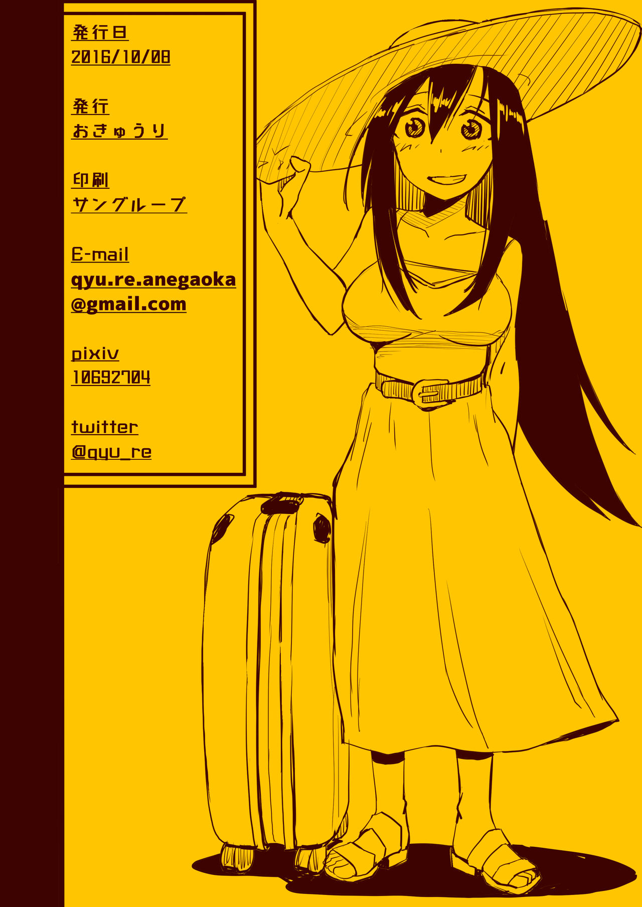 少年とふたなりと羨望