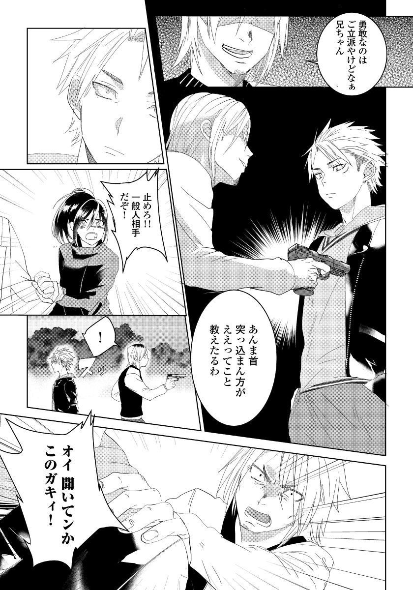 バラとノライヌ2