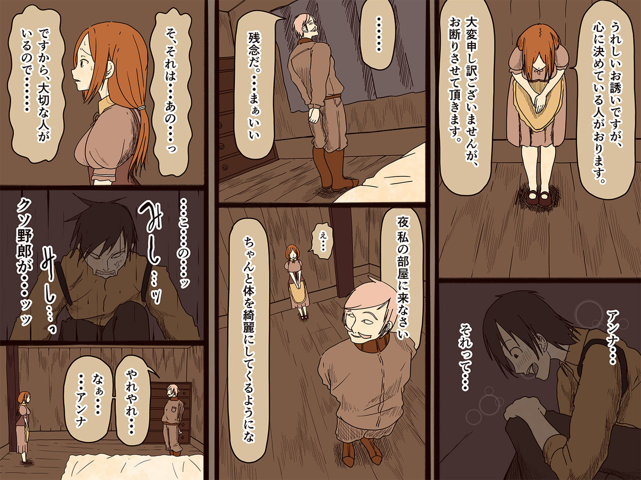 セワエクのアンナ