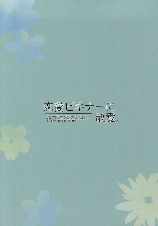 れない初心者にけいあい。