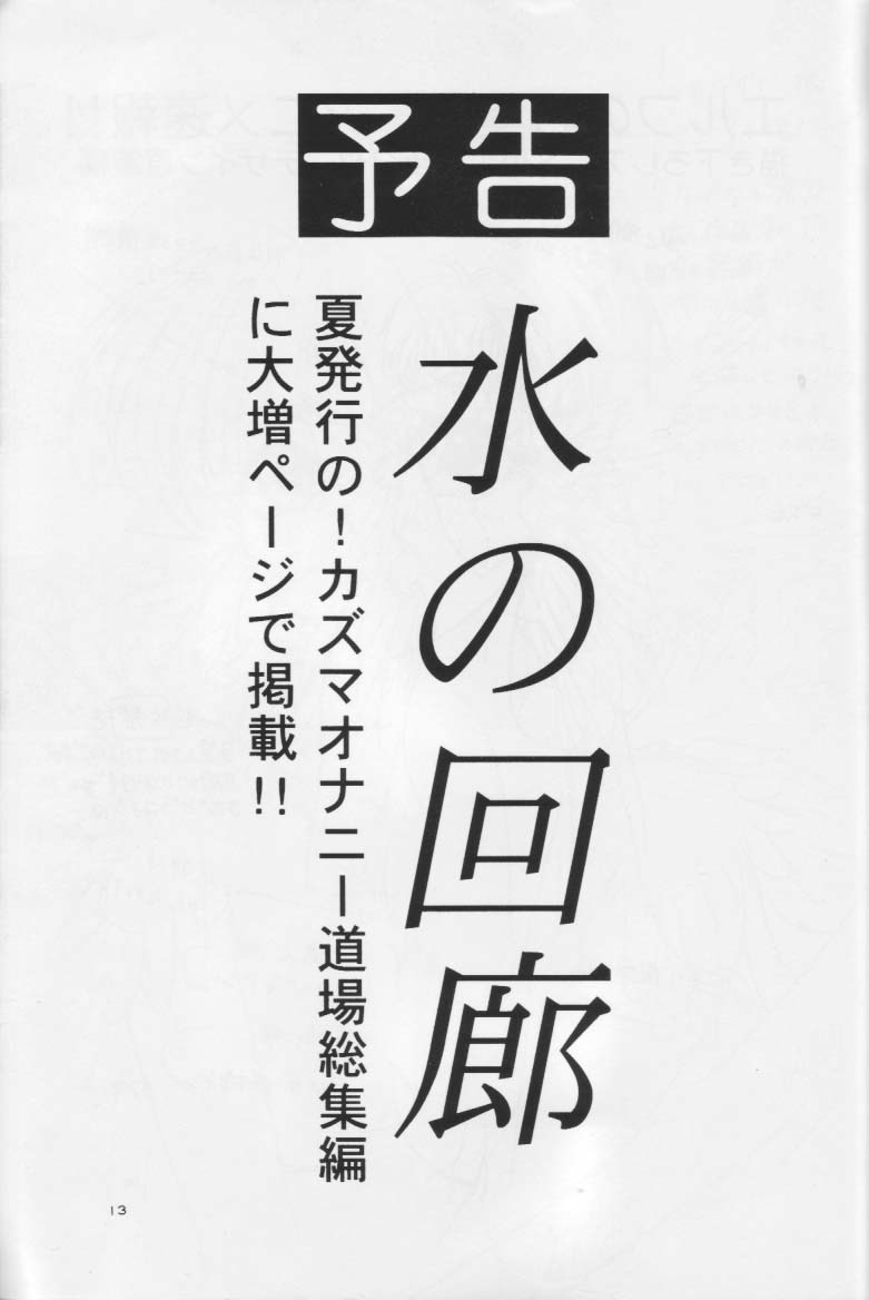 水の海郎
