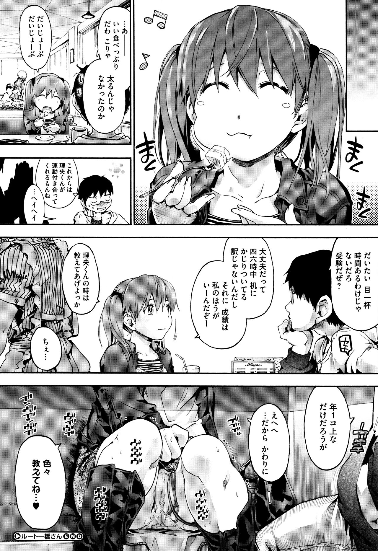 スイーツキ少女