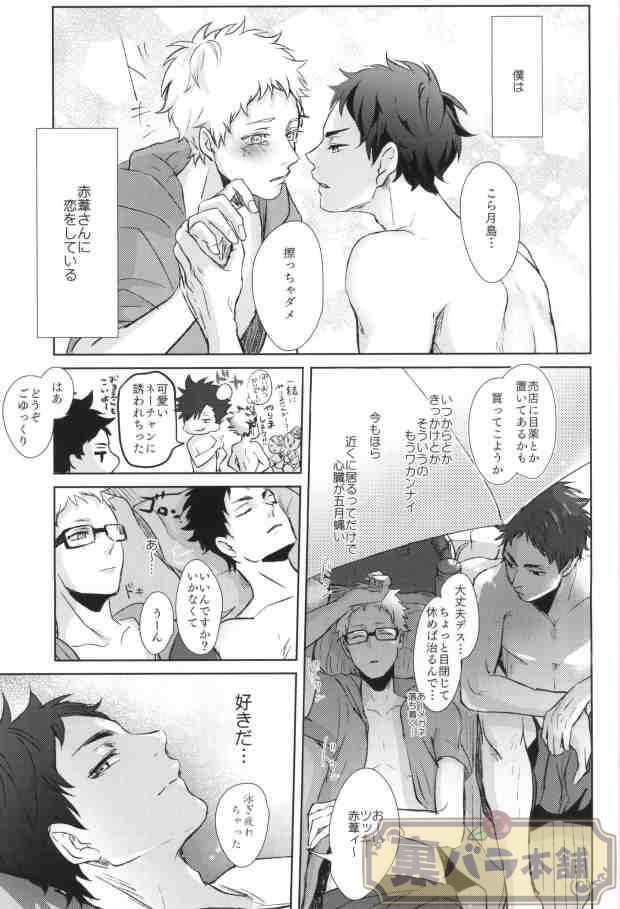 ナツコイキューピッド