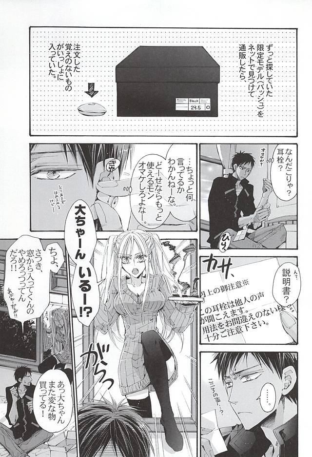 恋するイヤープラグ
