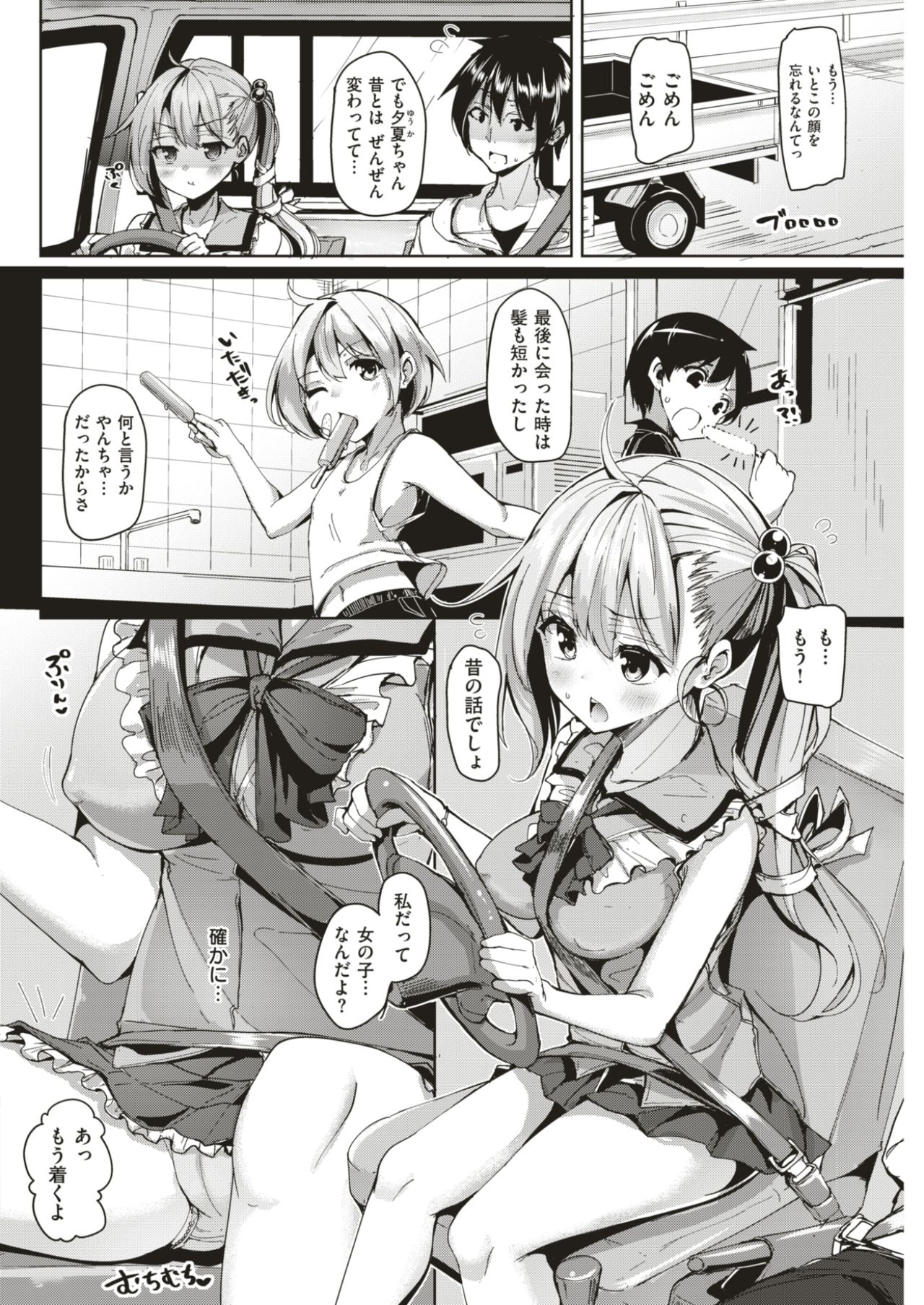 コミック快楽楽2017-08