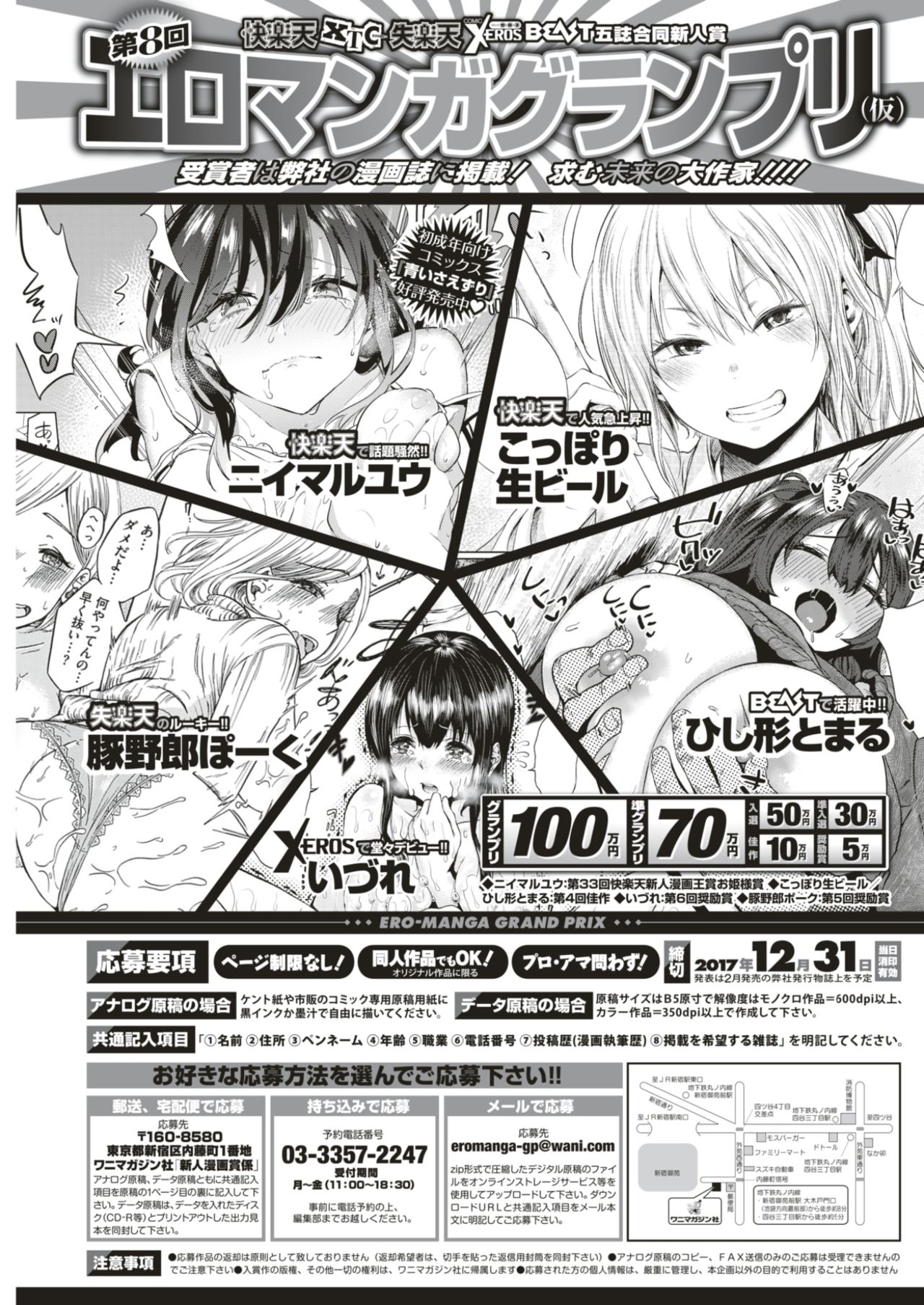 コミック快楽楽2017-08