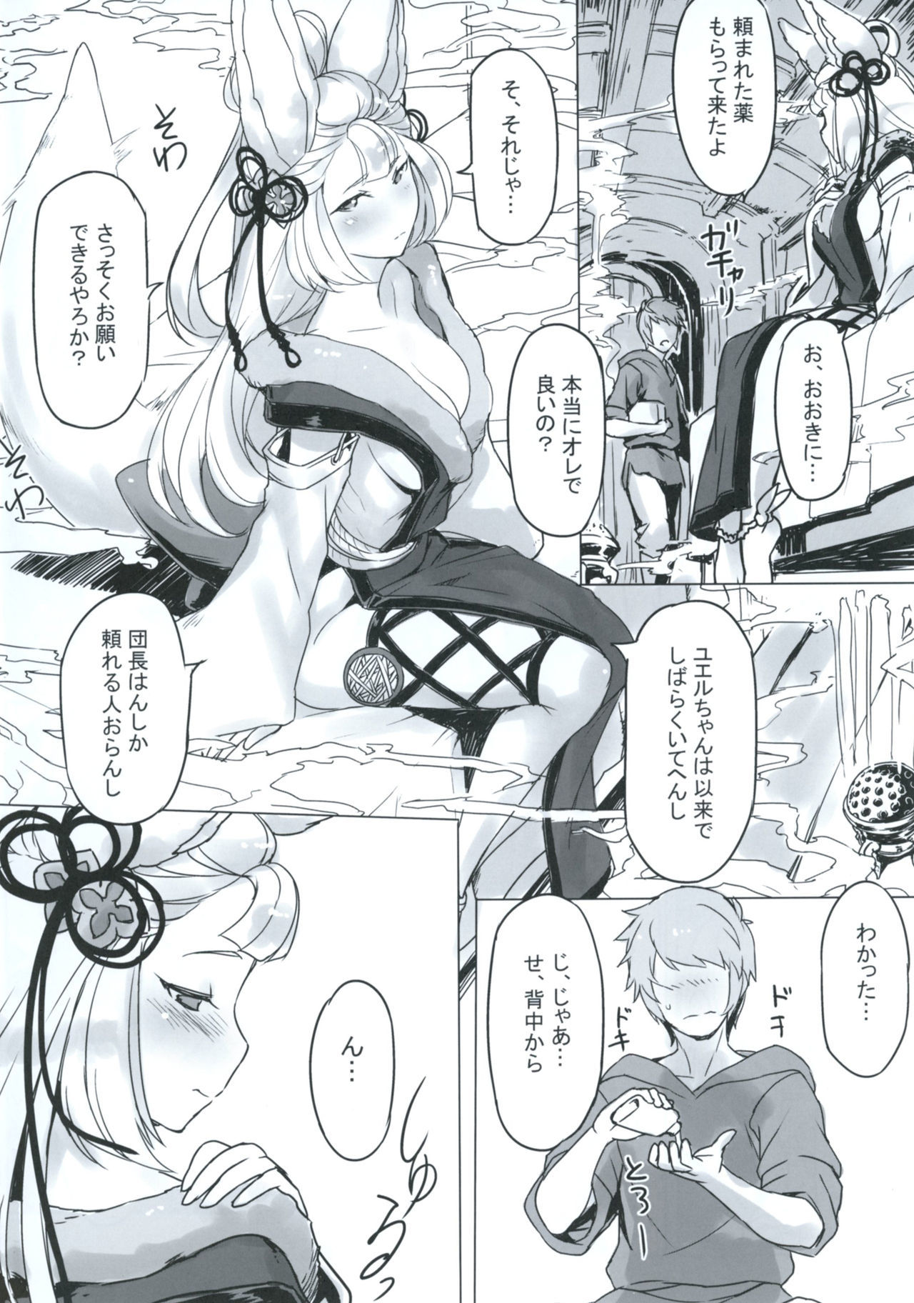 ソシエちゃんはイチャイチャシタイ！