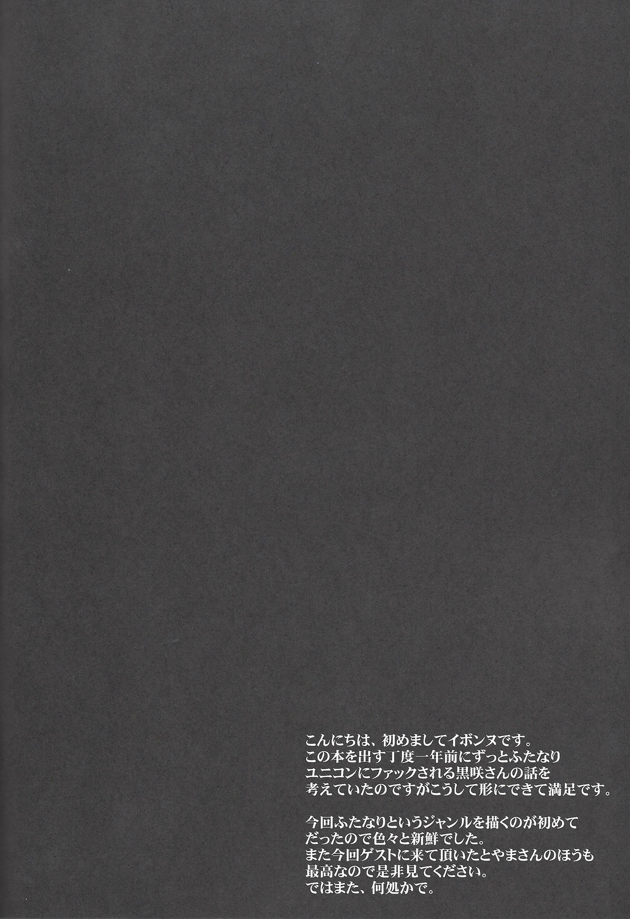 ユニコーンパニック！