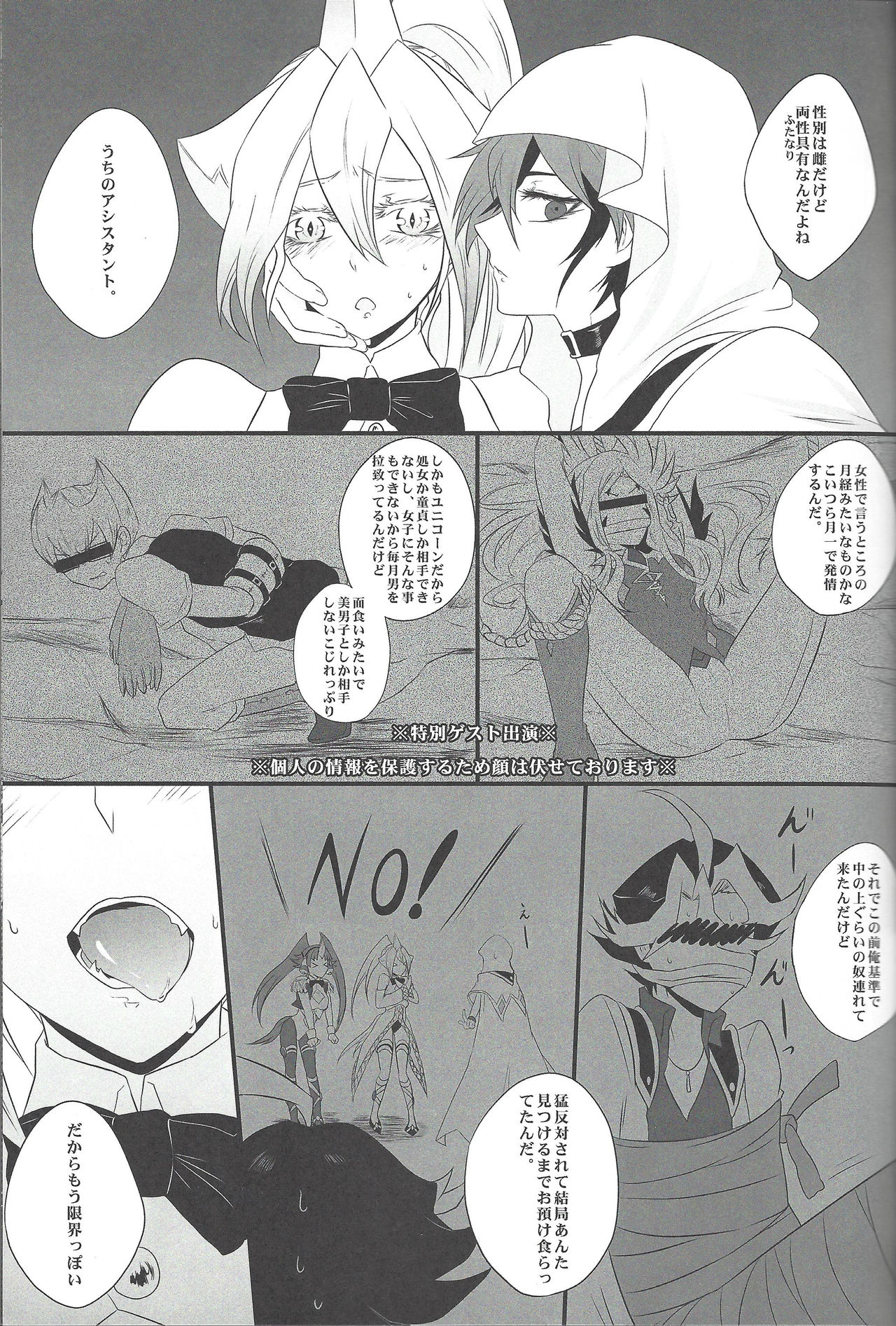 ユニコーンパニック！