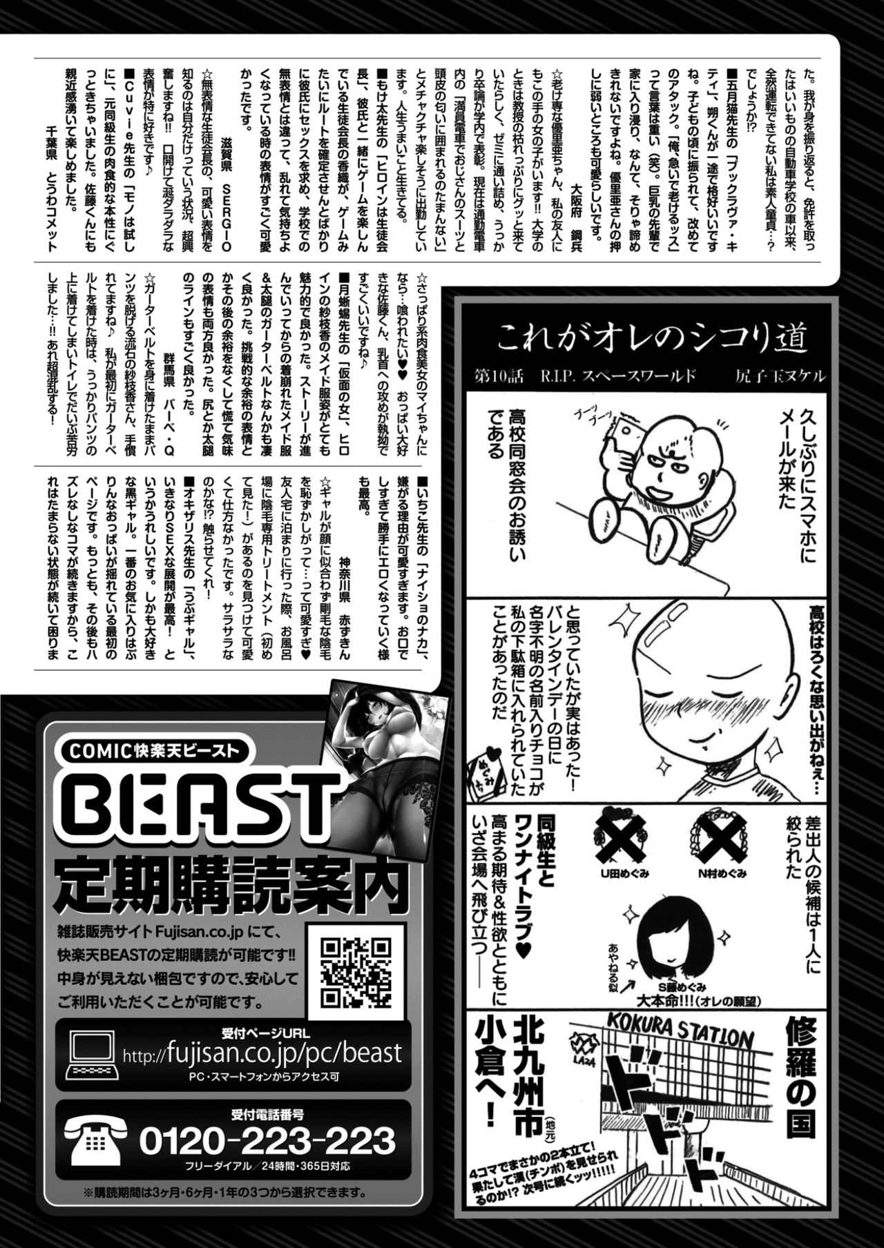 コミック快楽楽2017-02