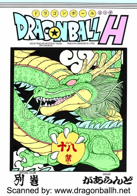 ドラゴンボールH別館|ドラゴンボールHエクストライシュー ドラゴンボールH別館|ドラゴンボールHエクストライシュー