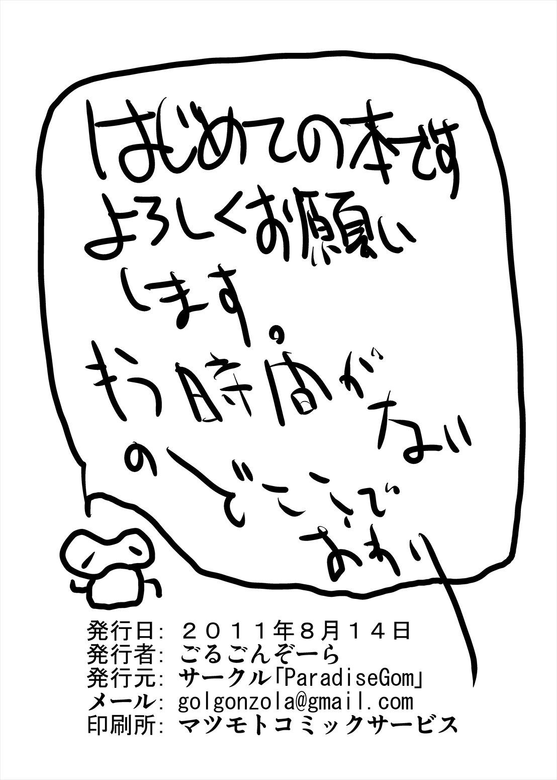 ニクヨセ