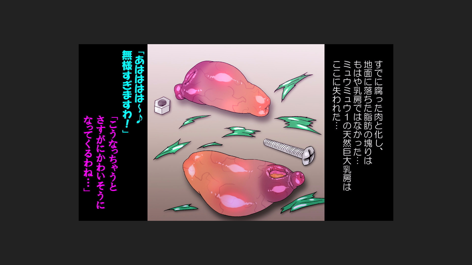 にゅうかいみゅうれ○す