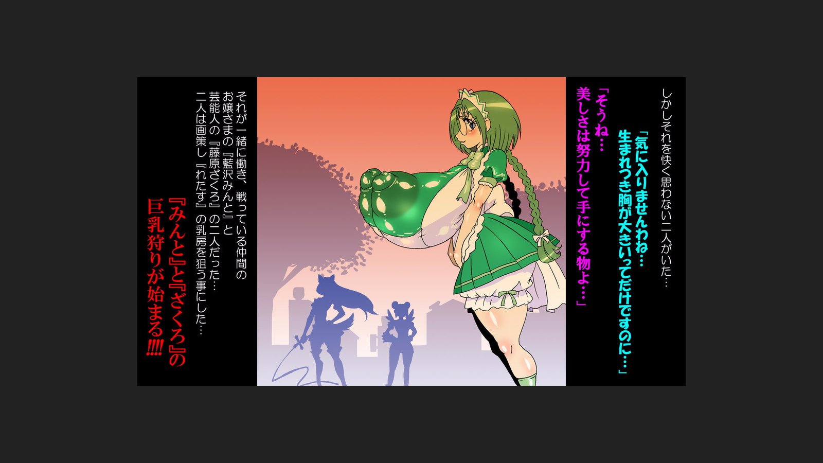 にゅうかいみゅうれ○す