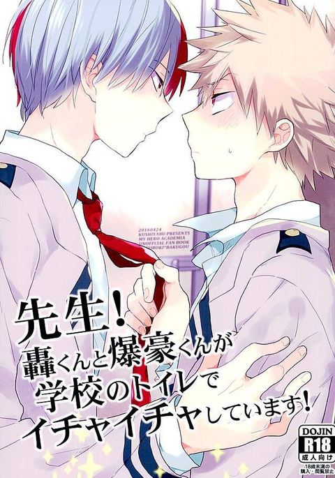 先生!轟焦凍くんと爆豪くんががこうのトイレでイチャイチャシテイマス! 先生!轟焦凍くんと爆豪くんががこうのトイレでイチャイチャシテイマス!