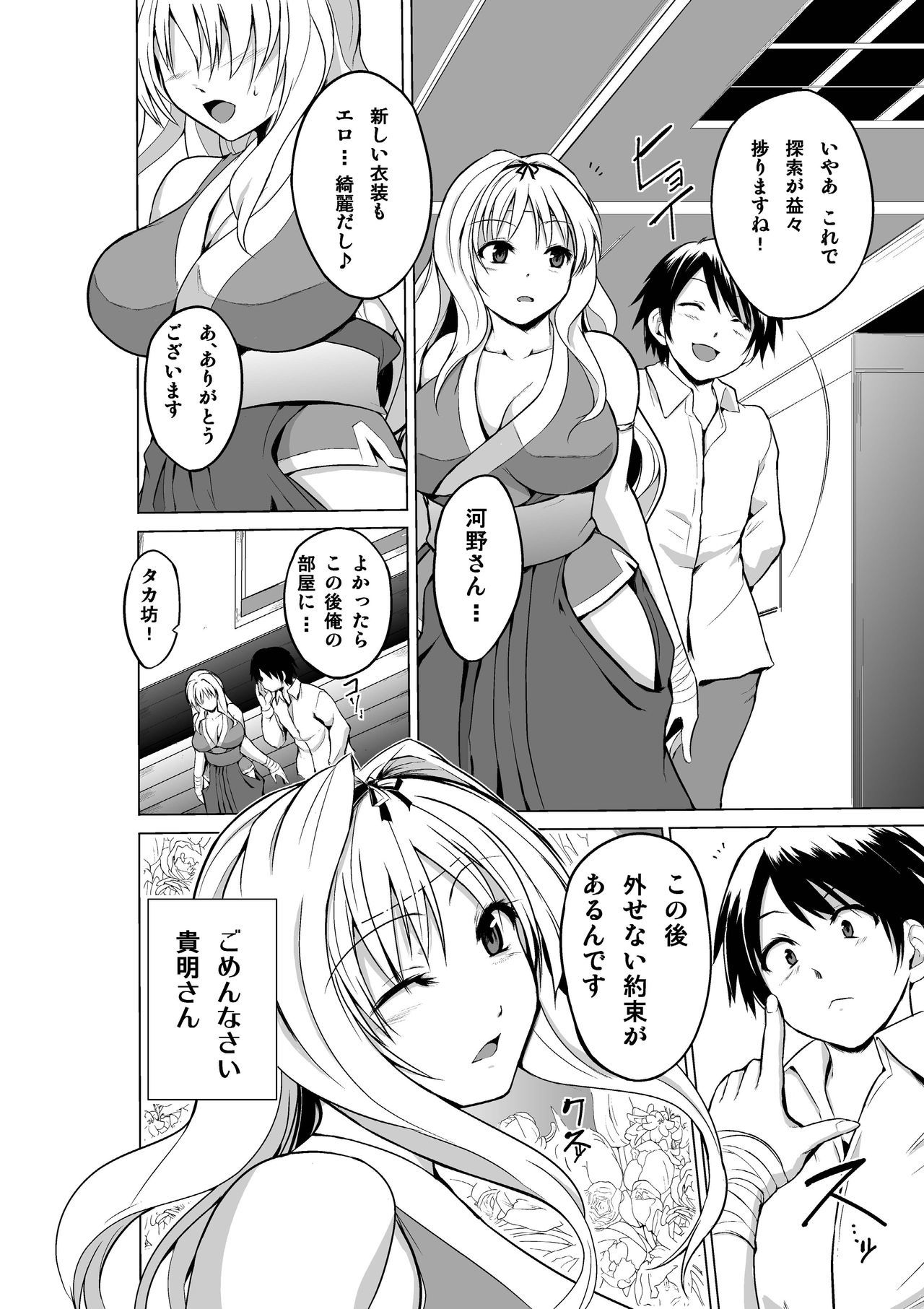 ダンジョントラベラーズ-ササラ姫後3