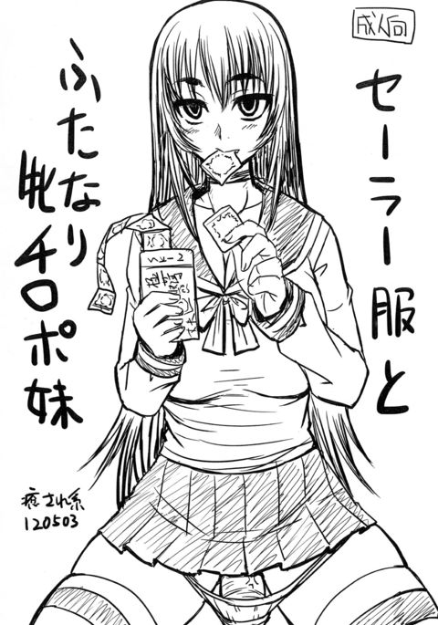 セーラー服からふたなりメスちんぽいもうといやされけい セーラー服からふたなりメスちんぽいもうといやされけい