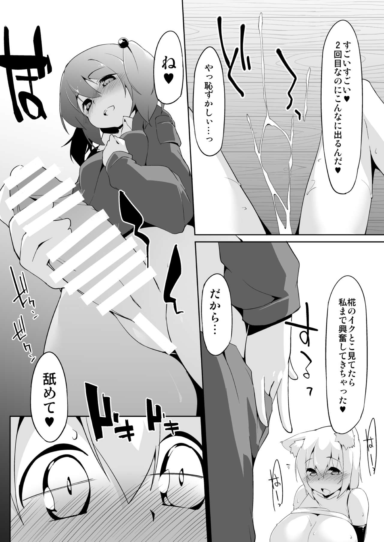 ふたなりもみじとかっぱのオナホ ふたなりもみじとかっぱのオナホ