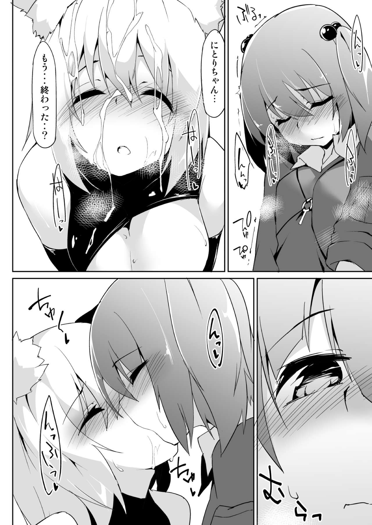 ふたなりもみじとかっぱのオナホ ふたなりもみじとかっぱのオナホ