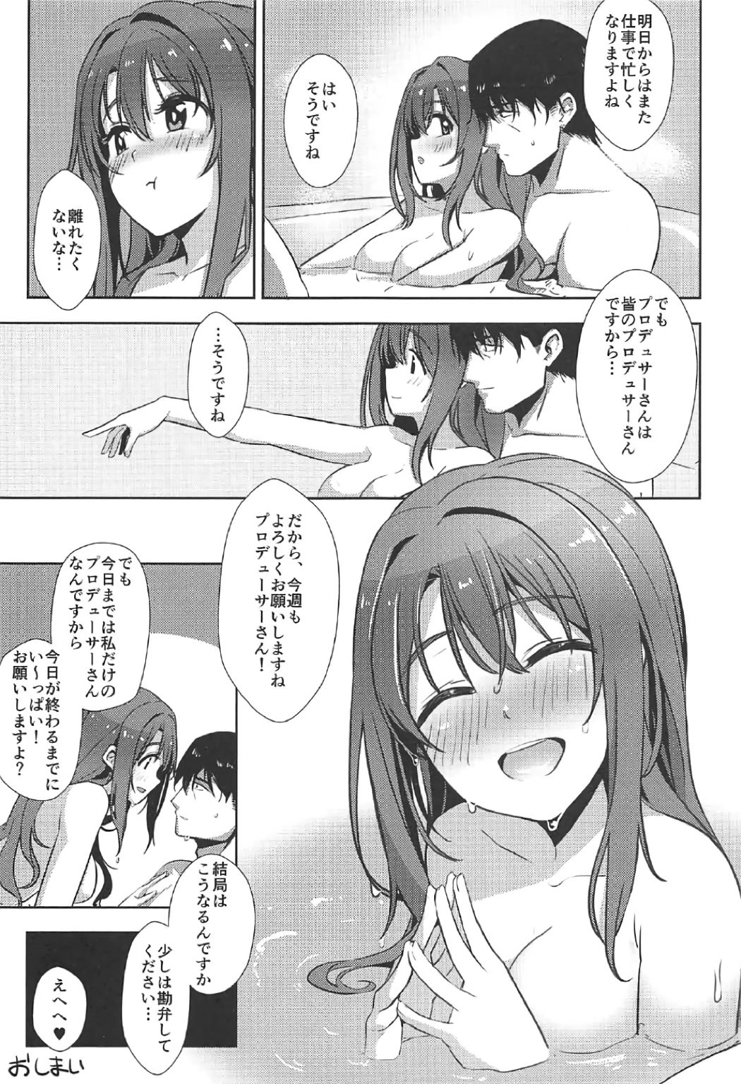 Pさん、キョウモガンバッテクレマセンカ？