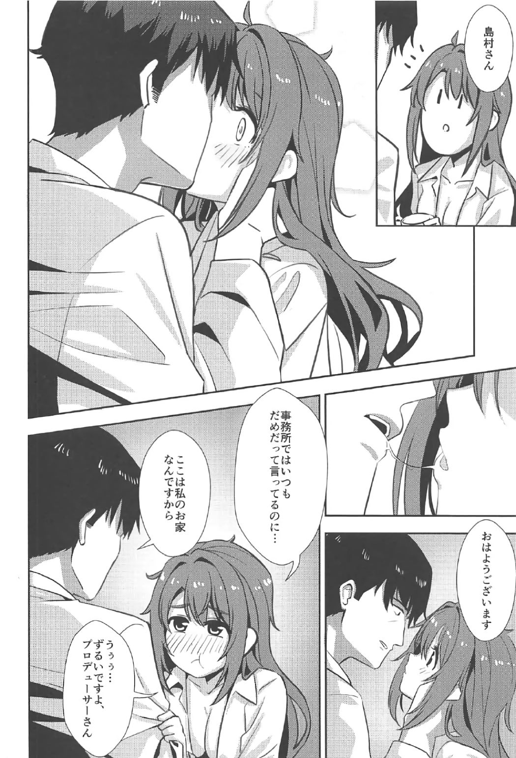Pさん、キョウモガンバッテクレマセンカ？