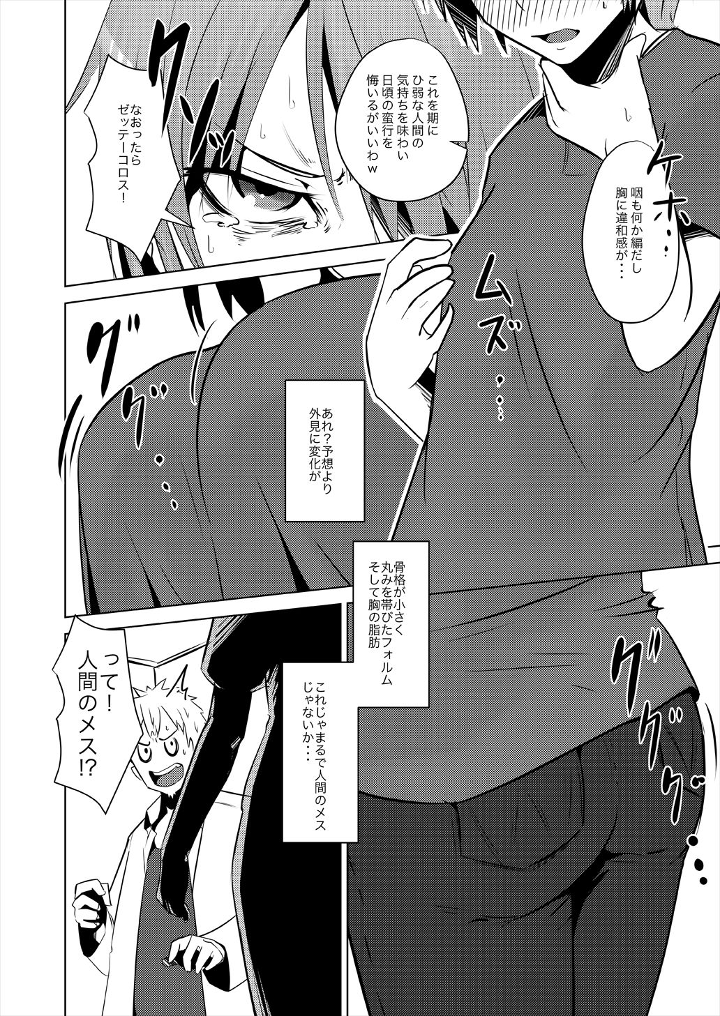 TSF de Jinsei Kawatta TSF de Jinsei Kawatta