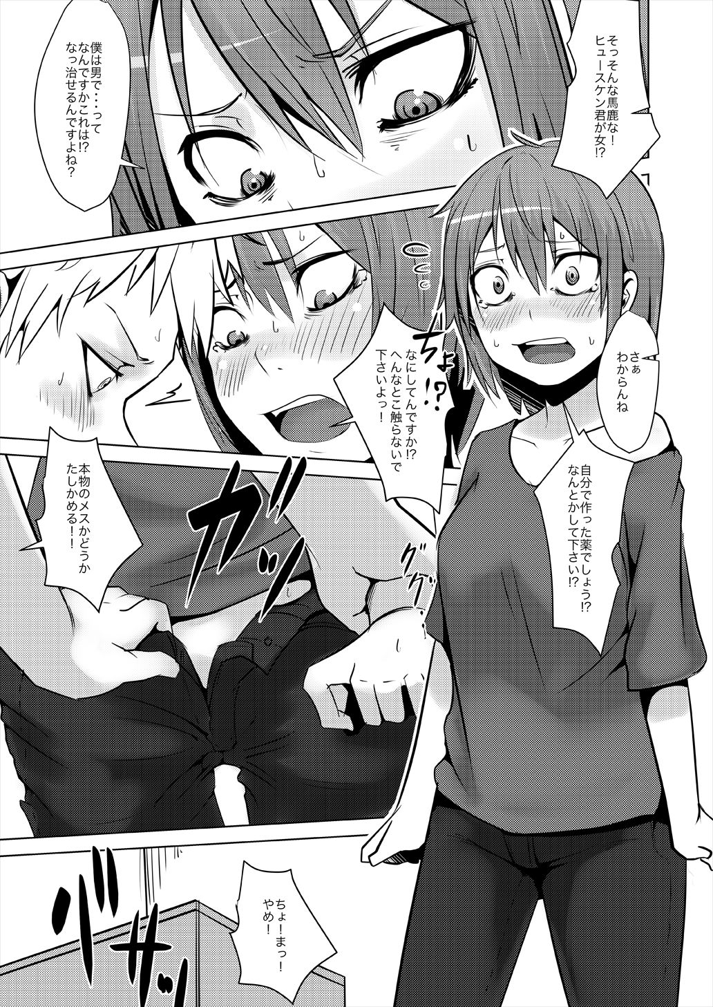 TSF de Jinsei Kawatta TSF de Jinsei Kawatta