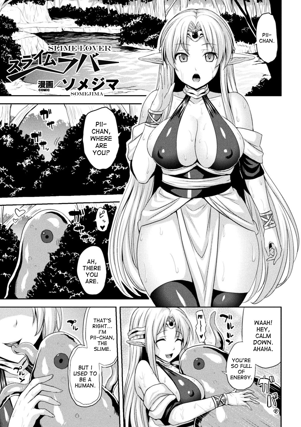 スライムラバー