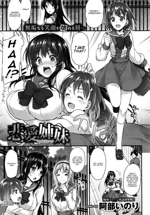 荒廃した愛の姉妹 荒廃した愛の姉妹