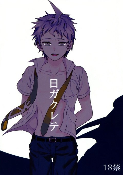 ひがくれて ひがくれて