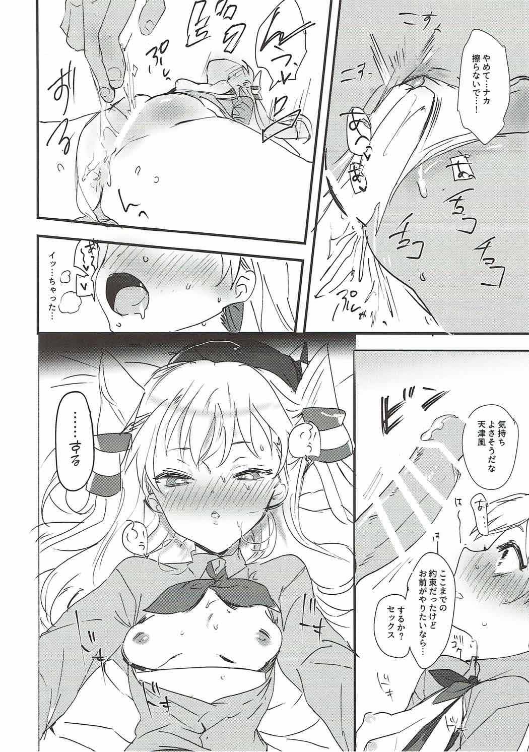 天津風天津風