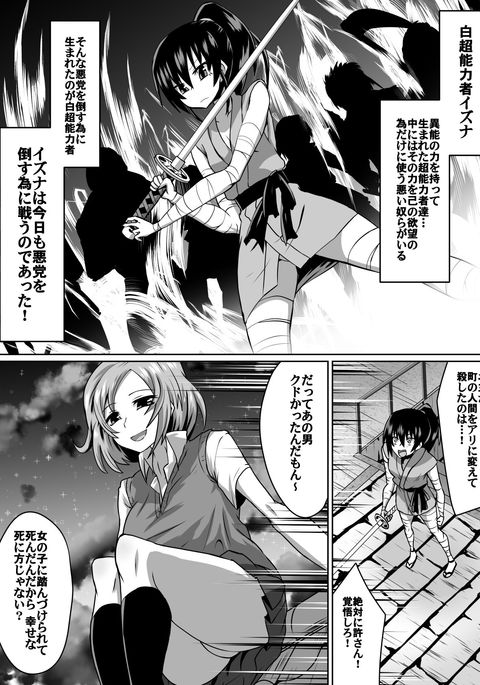 白超能力者イズナ 白超能力者イズナ