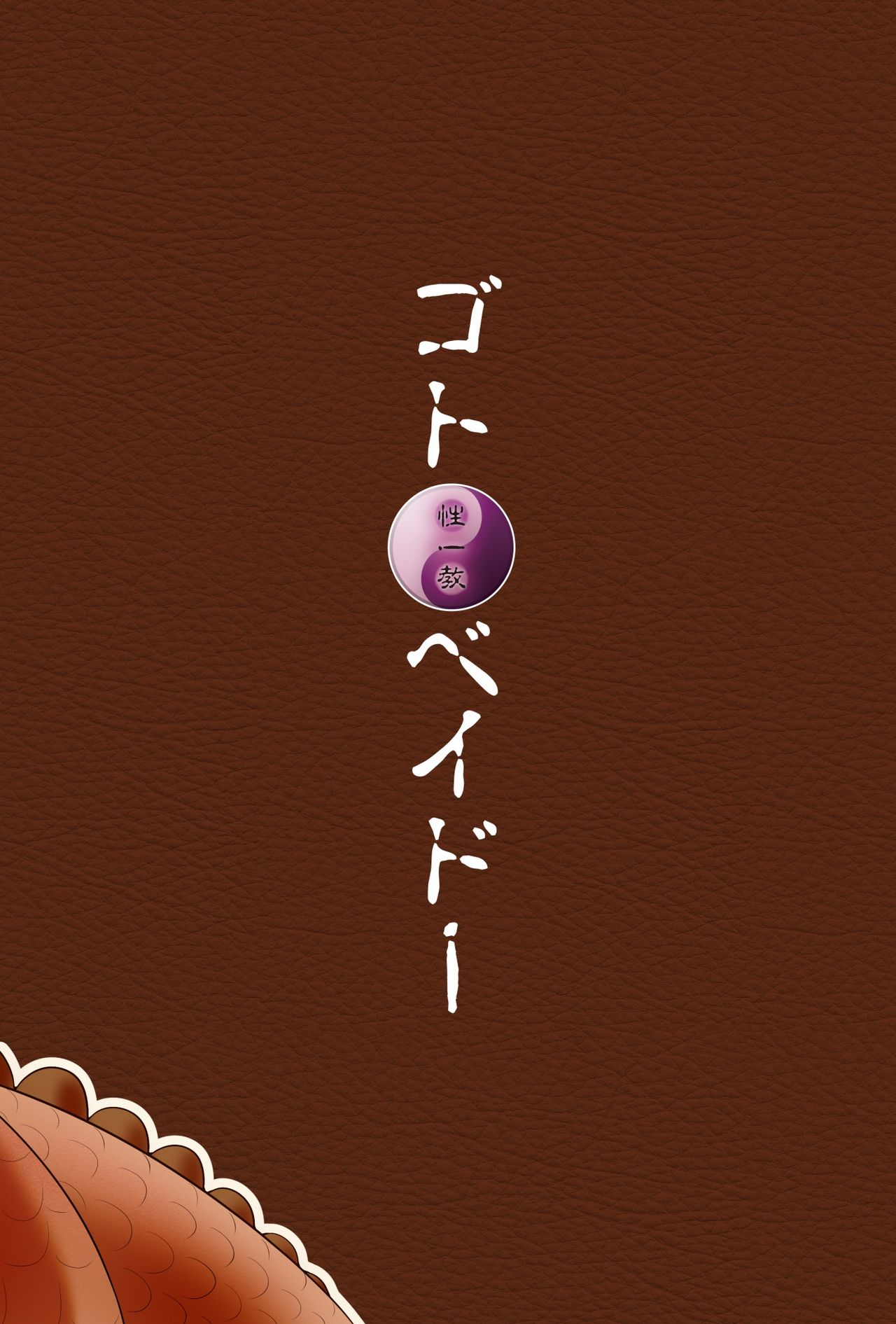 やられたいやつは前にでな!!