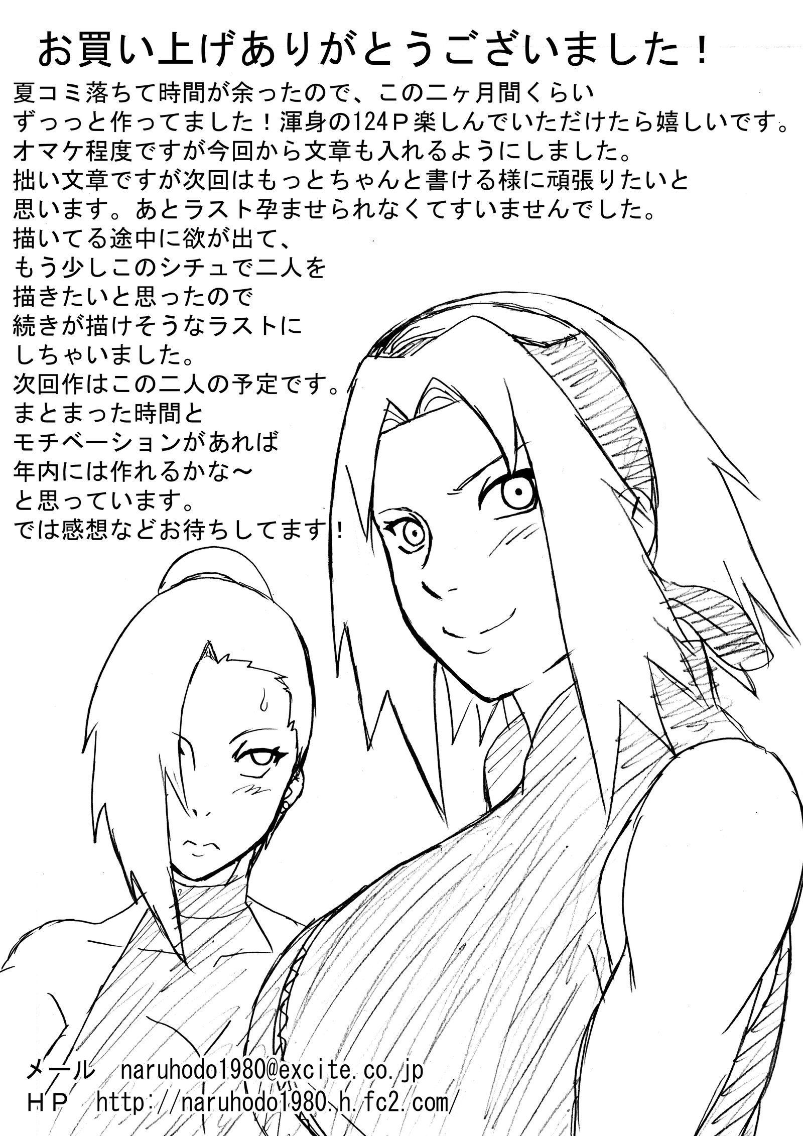 シン・イン・ニンドウ-ツナヒナドレイ粟姫原瀬地獄編