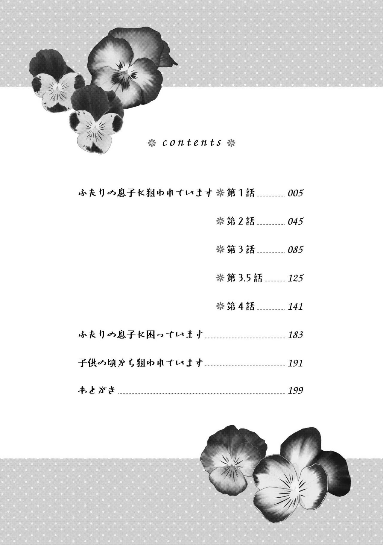 ふたりのむすこにねらわてますいます2