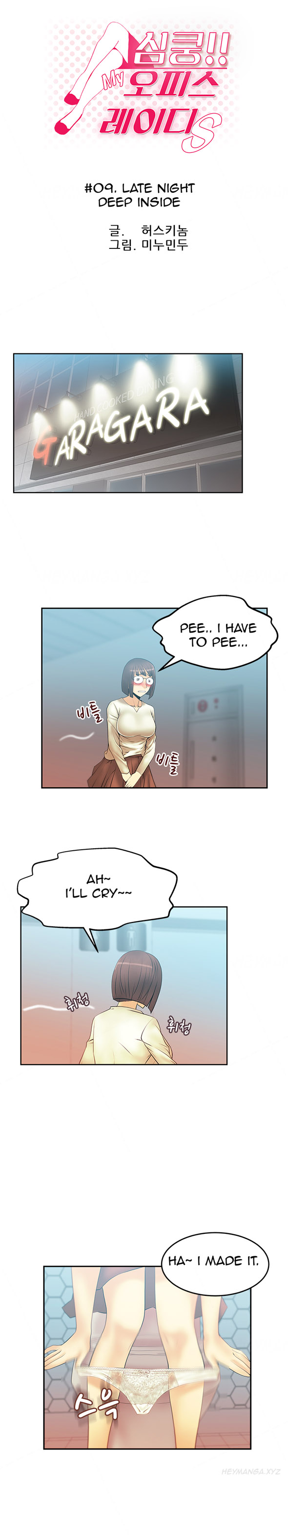 私のオフィスCh.1-18