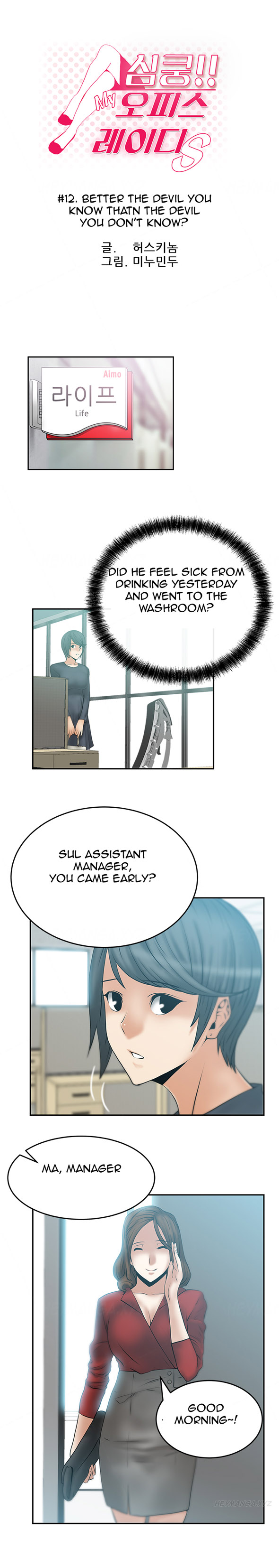 私のオフィスCh.1-18