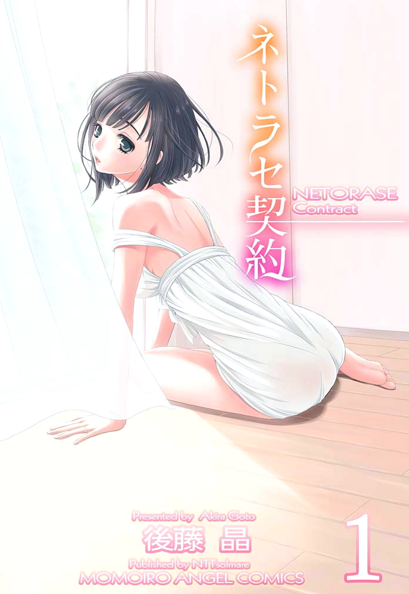ネトラセケイヤクCh。 1-5 ネトラセケイヤクCh。 1-5