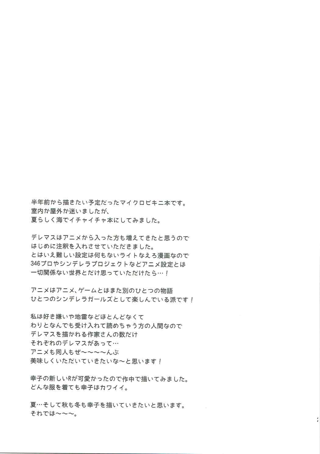 ひとりじめ幸子