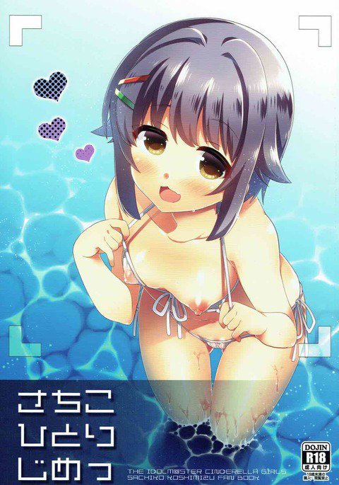 ひとりじめ幸子 ひとりじめ幸子