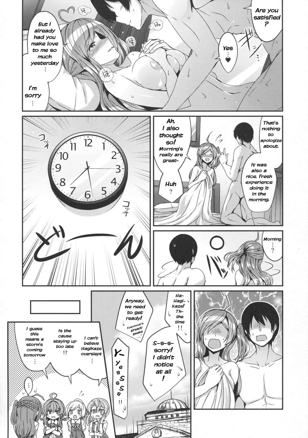 萩風と朝のひめゴト|萩風の朝の秘密