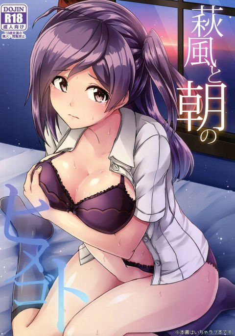 萩風と朝のひめゴト|萩風の朝の秘密 萩風と朝のひめゴト|萩風の朝の秘密